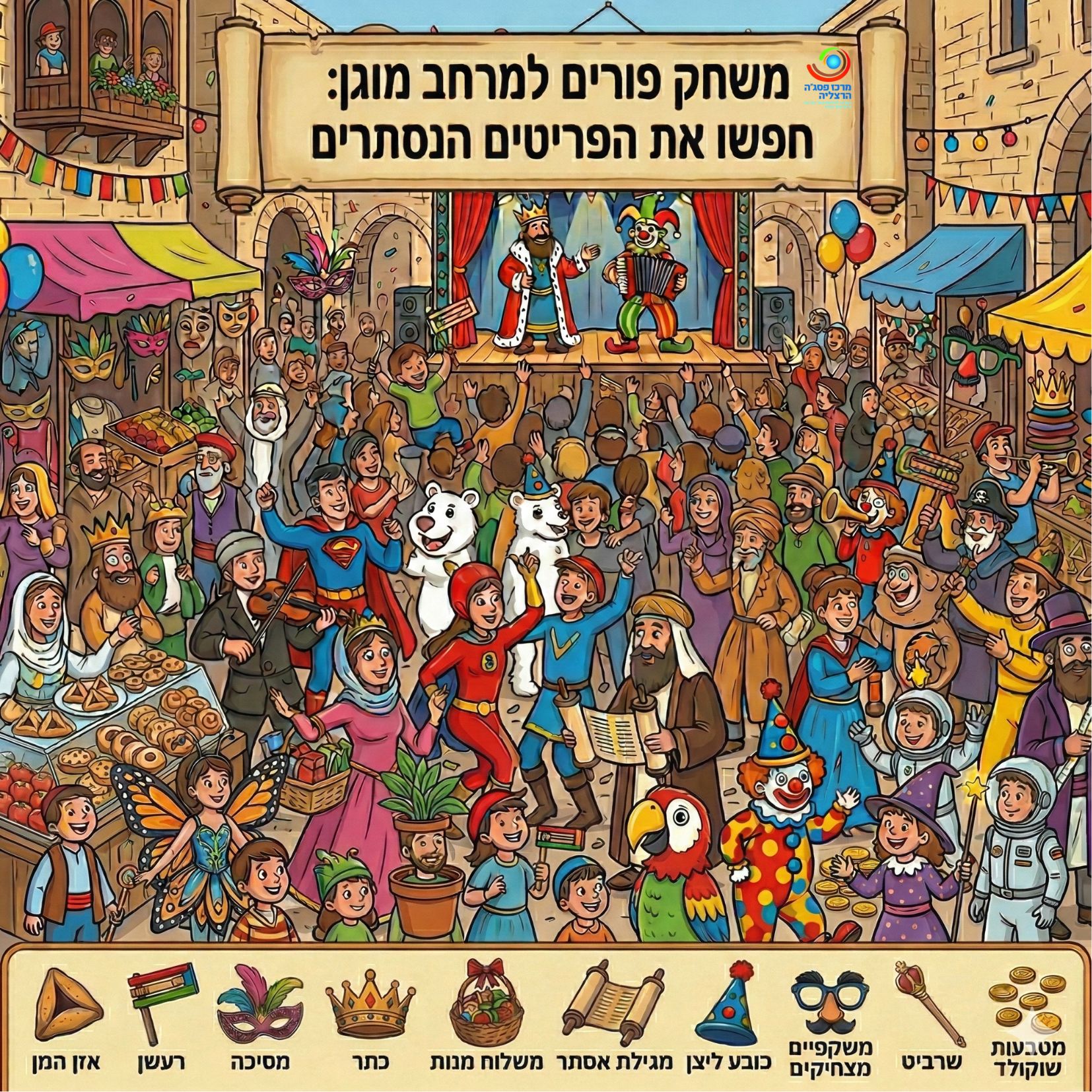 חפשו את המסיכה